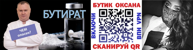 Бутират бутик  Уварово 